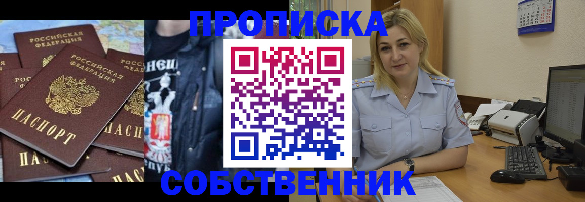 прописка для работы в Боровске