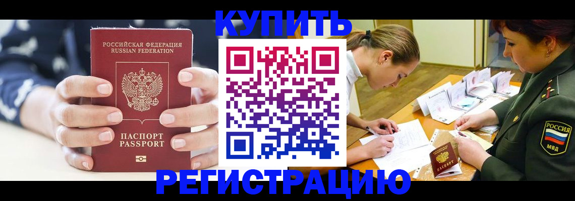 прописка для кредита в Боровске