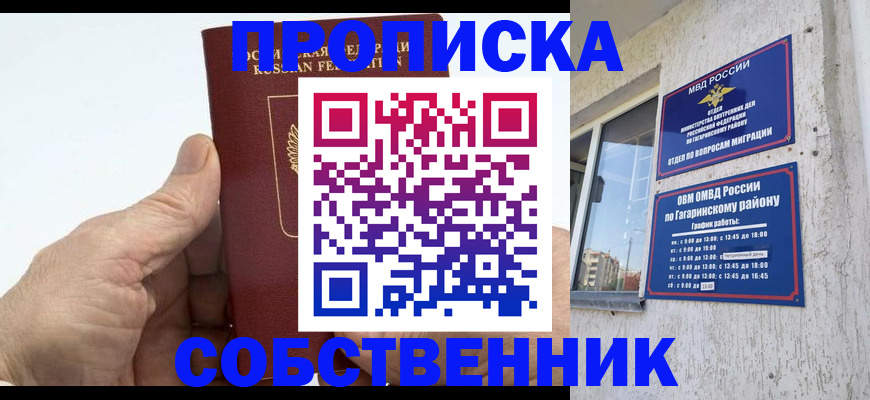 прописка штамп в Боровске