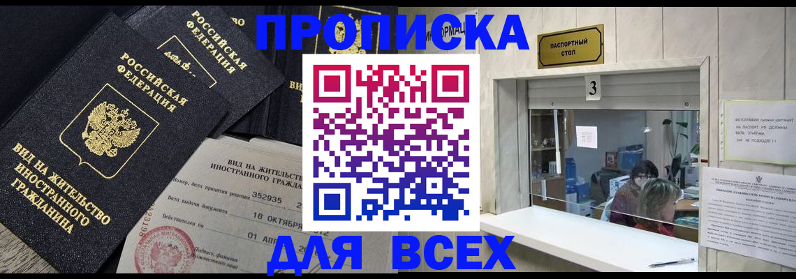 прописка законно в Боровске