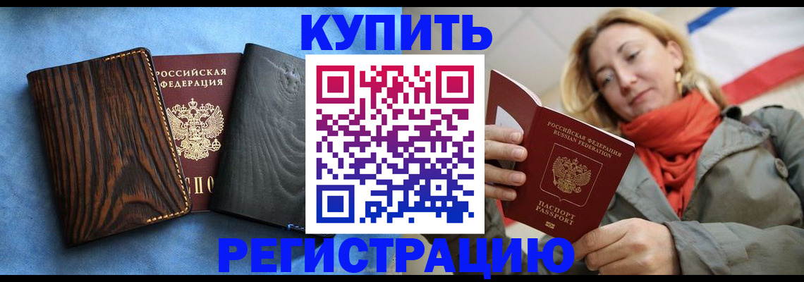 временная регистрация недорого в Боровске